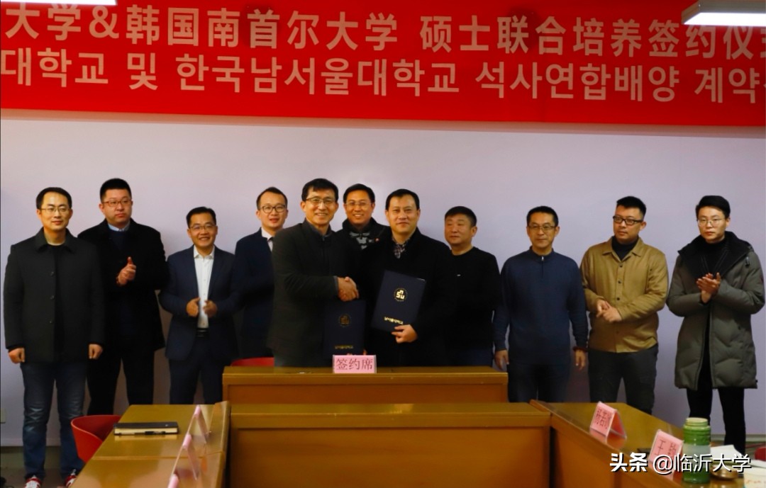 临沂大学与韩国南首尔大学合作开展硕士研究生联合培养