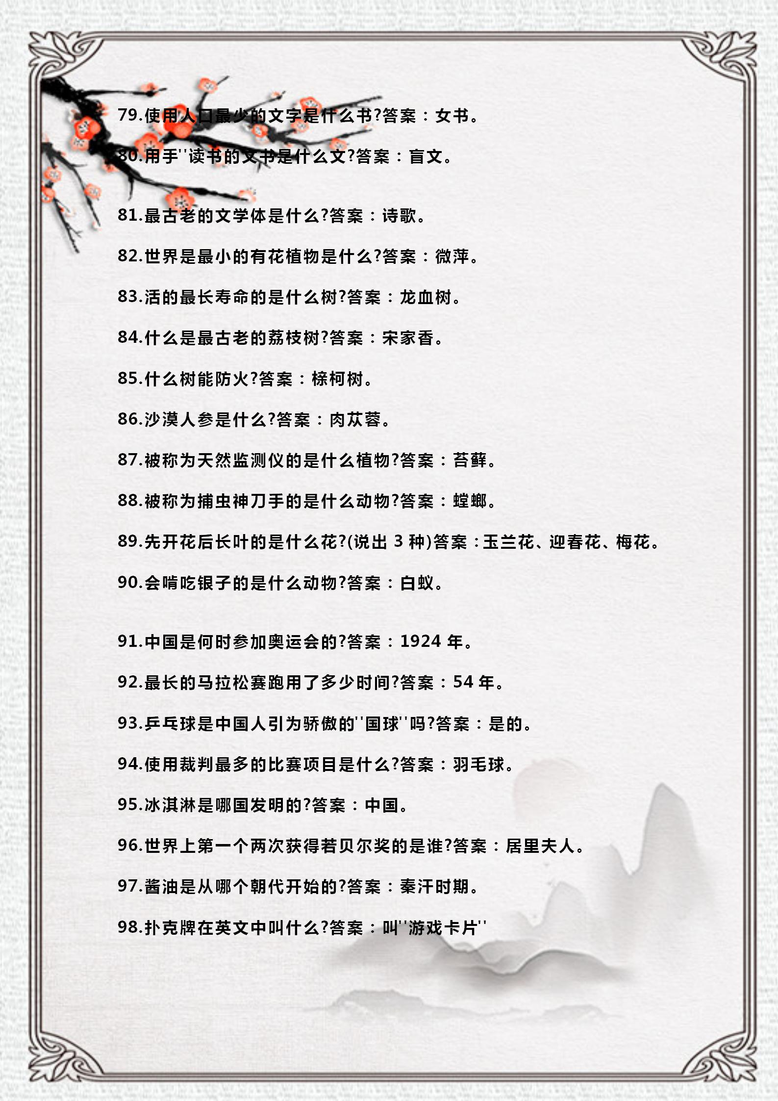 中国最全百科知识大全 百科知识大全