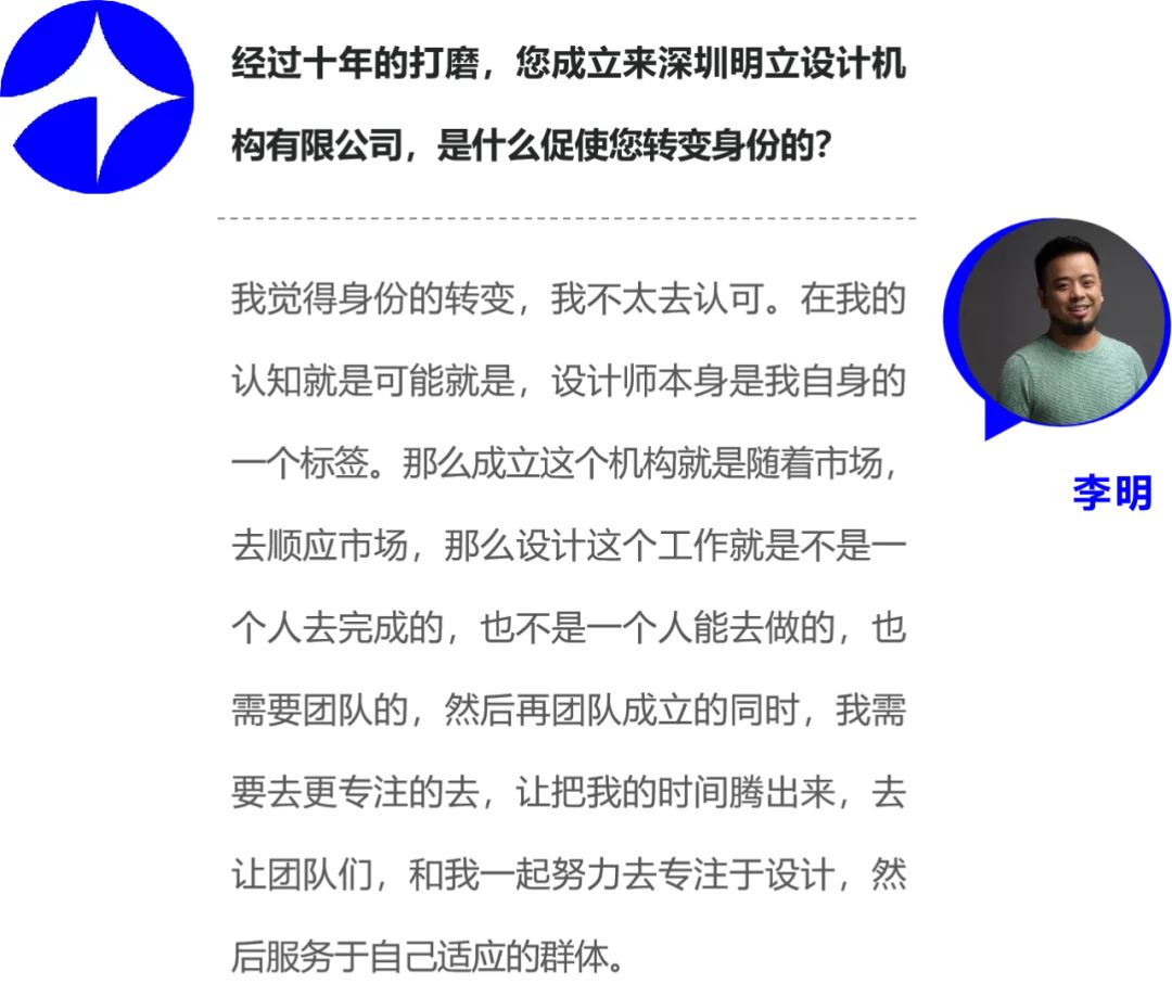 明立设计机构创始人李明：心之所向，就是奔赴热爱的方向