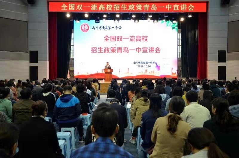全国双一流高校招生政策宣讲会（第一站）走进青岛一中