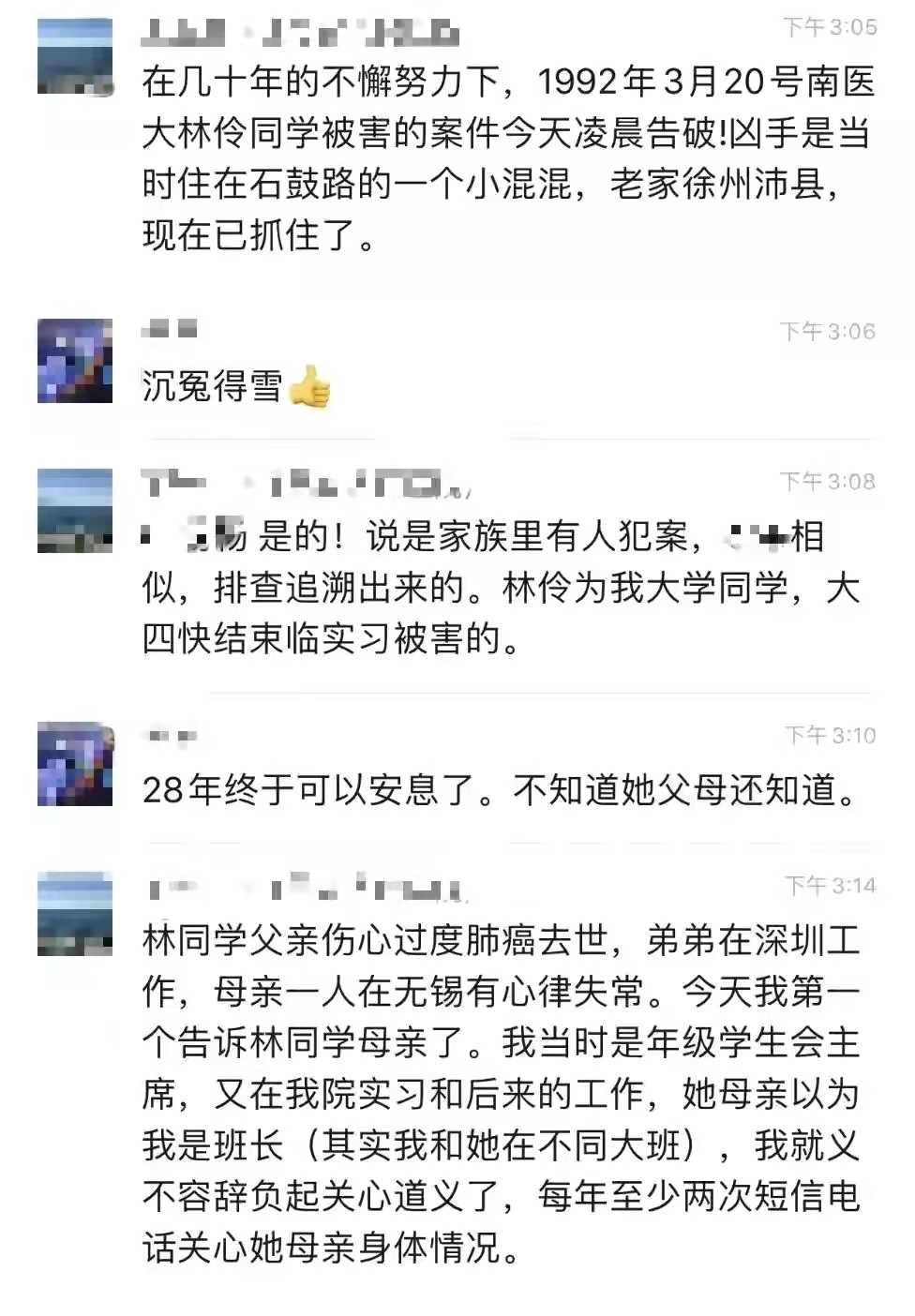 1992年一南京女大学生被奸杀，在下水道发现尸体，28年后凶手落网