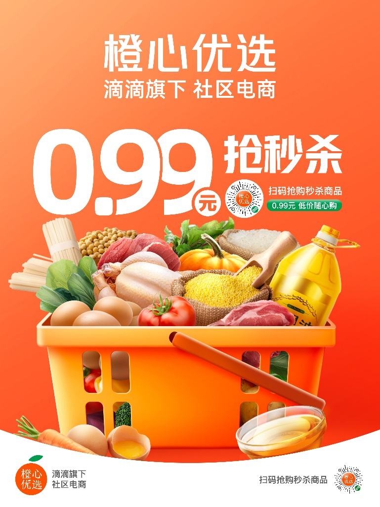 橙心优选网格站加盟要求是什么滴滴旗下社区电商平台橙心优选石家庄