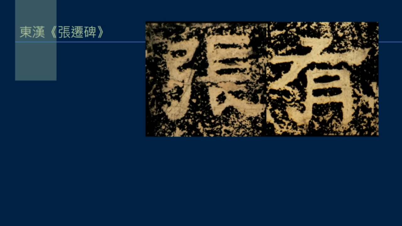 黄简讲书法：三级课程（裹束篇）16-血的作用（二）