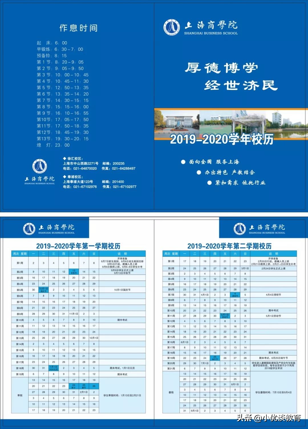 19年上海大中小学校历考而优大盘点！开学时间和寒假天数皆可知