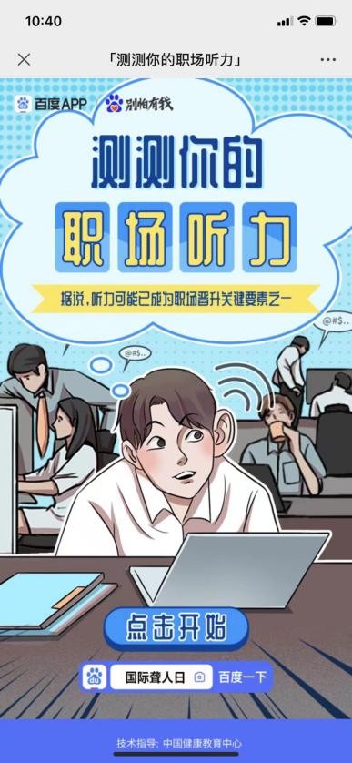 笑果传媒说 | 这场公益营销，百度APP很走心