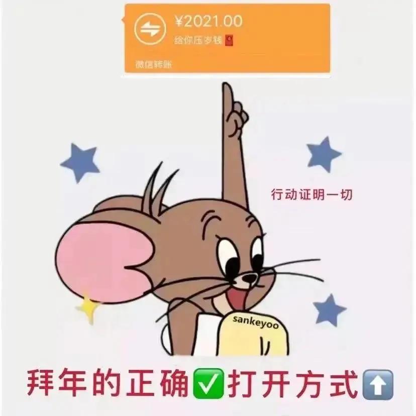 表情包：你的小可爱要红包激活