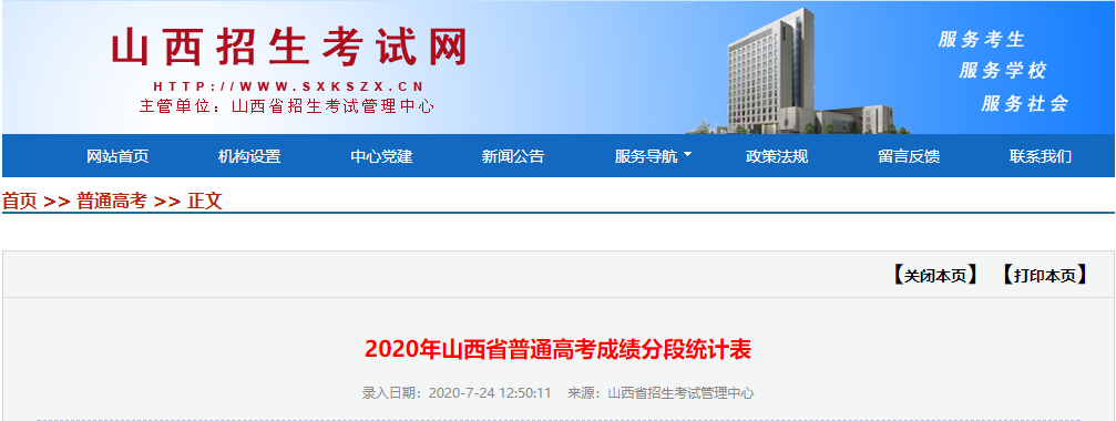 最新！2020年山西普通高考成绩分段统计表出炉！看看你是哪个段位