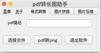 Pdf转长图助手1.1版本来了