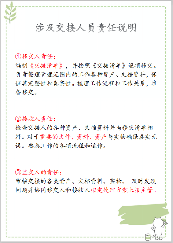 会计工作交接不清有风险！财务人员须知这5点（附交接清单）