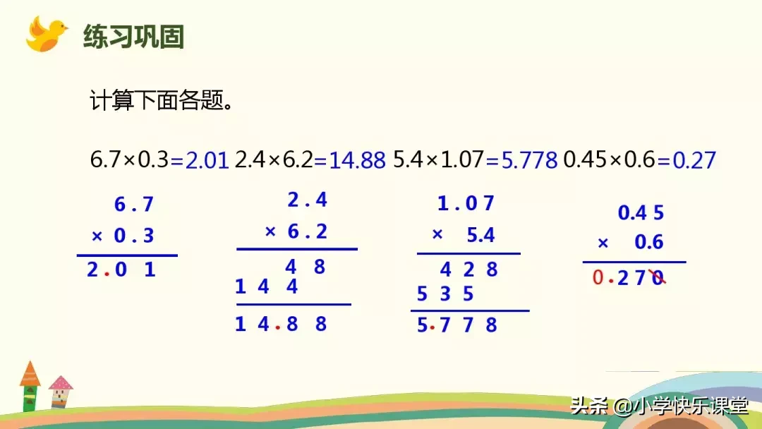 小数乘小数知识点大全