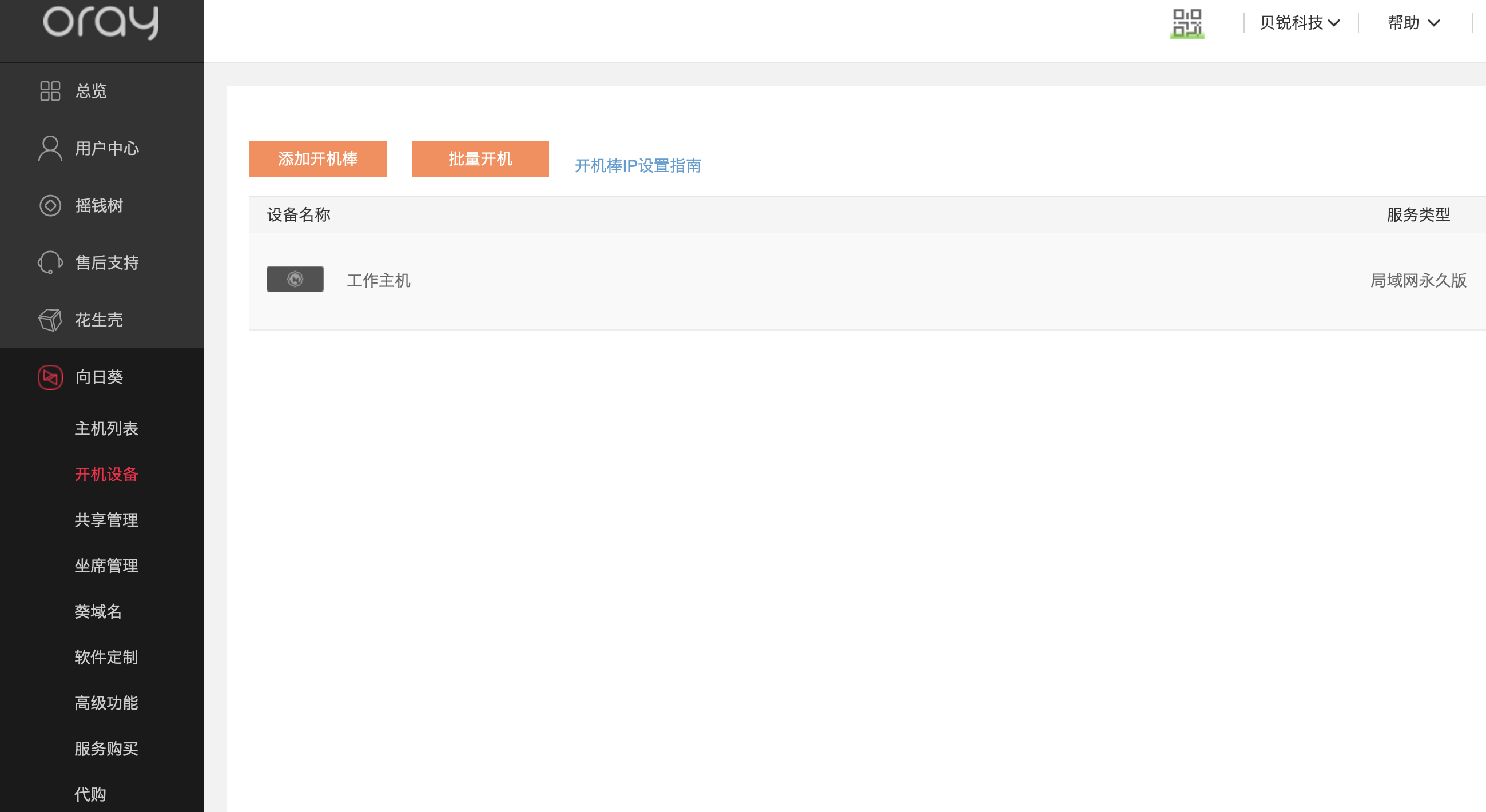 有了这个神器，再也不用烦恼远程调用电脑了，真香