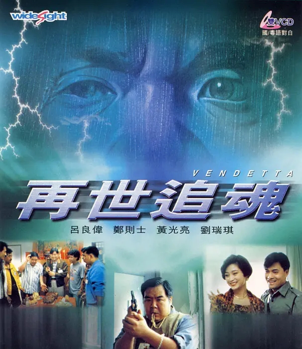 再世追魂电影剧情「介绍」 _晶羽科技