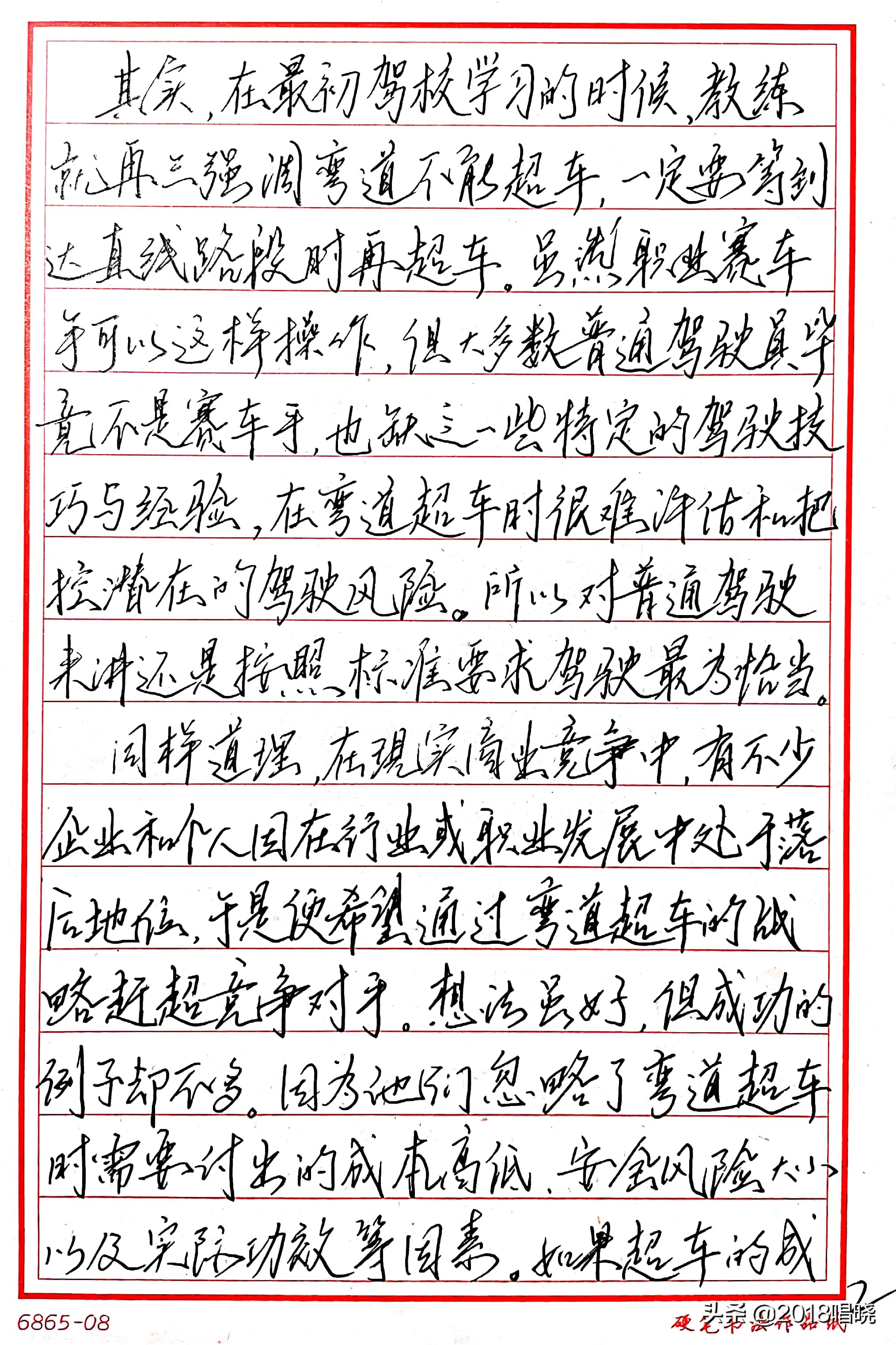 对弯道超车的再认识