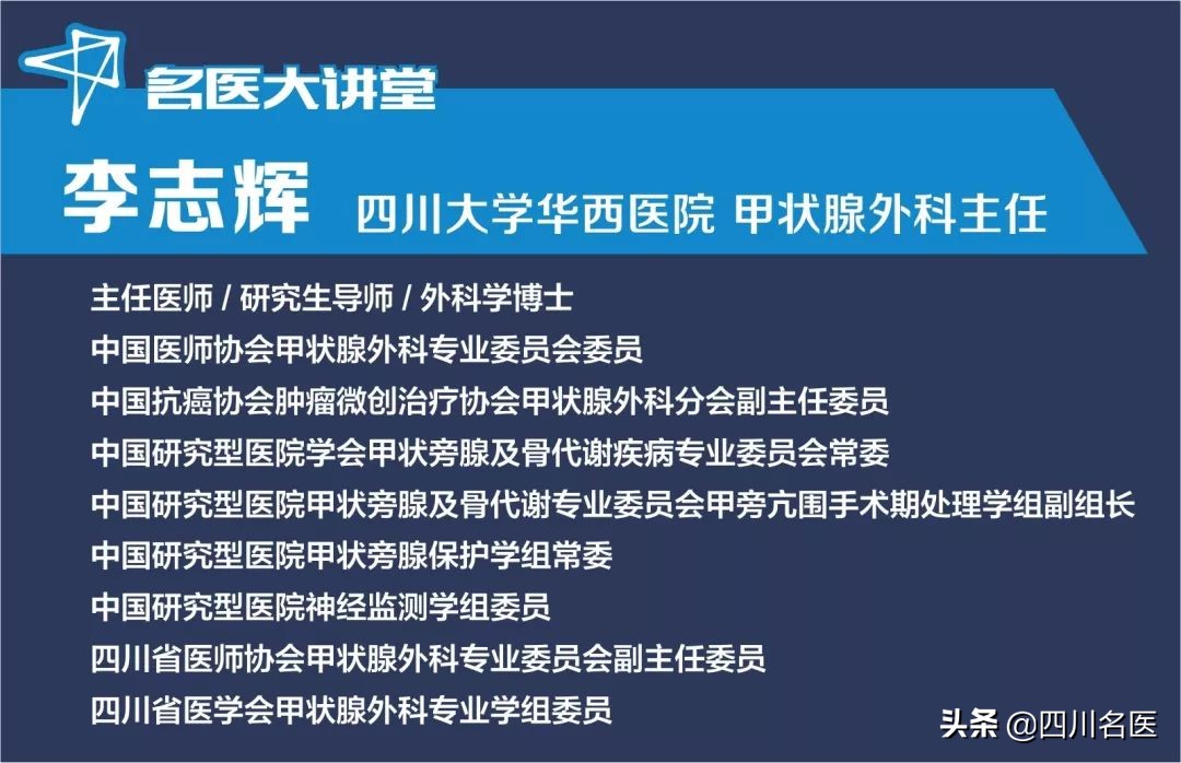 华西甲状腺哪里挂号(华西医院每年接诊4万例甲状腺病患！李志辉提醒：有4件事是在恶化甲癌…)