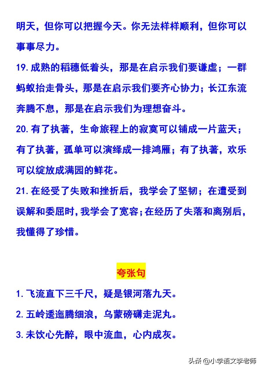 拟人句、比喻句、排比句精选，收藏起来，孩子写作不愁没素材