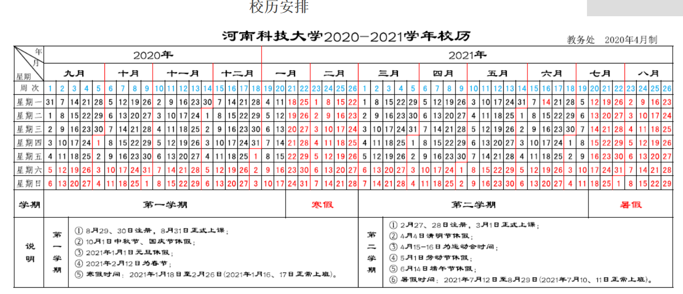 河南高校校历来了，新生也有