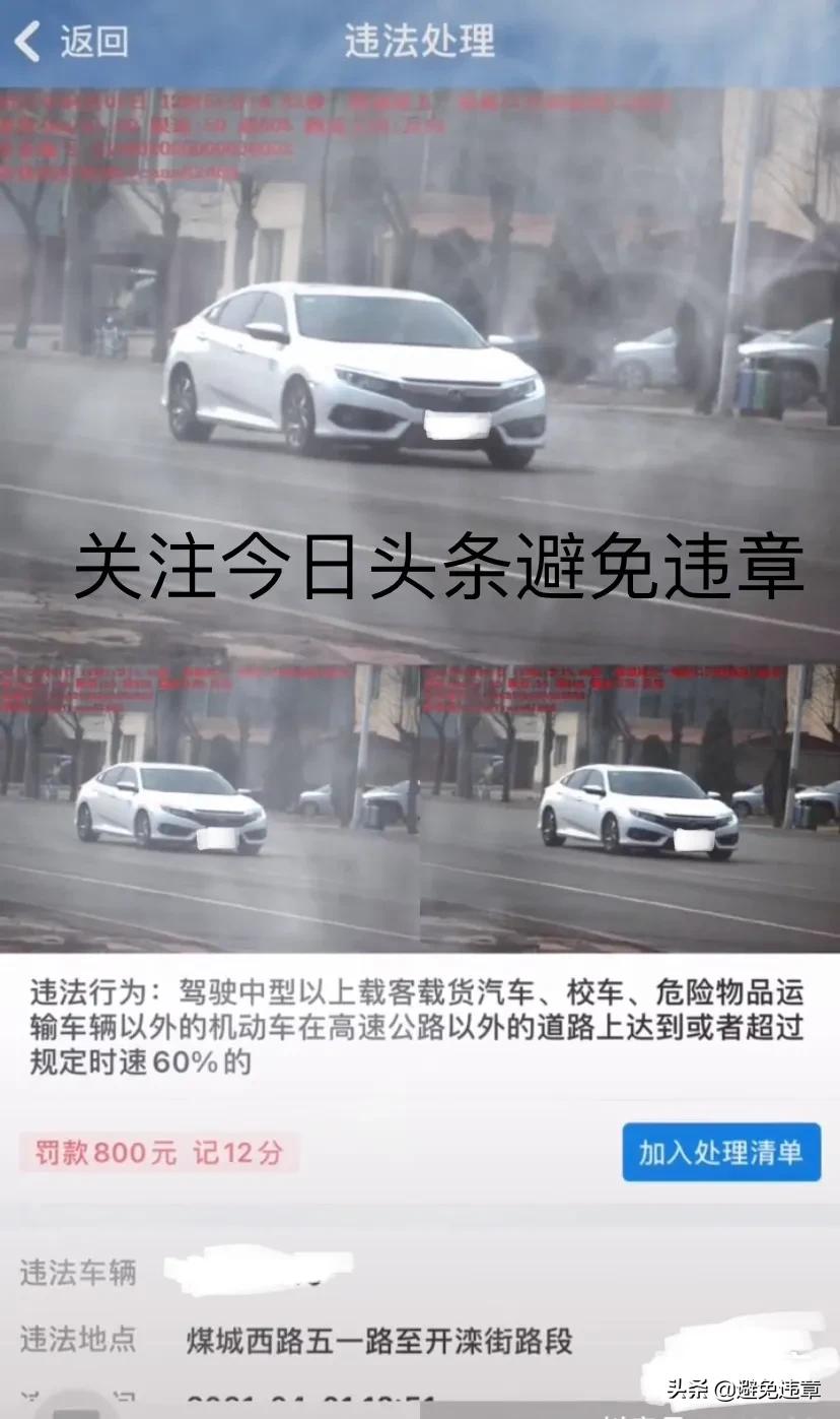 在辽宁阜新市煤城西路五一路至开滦街超速50%以上罚款 800元记12分