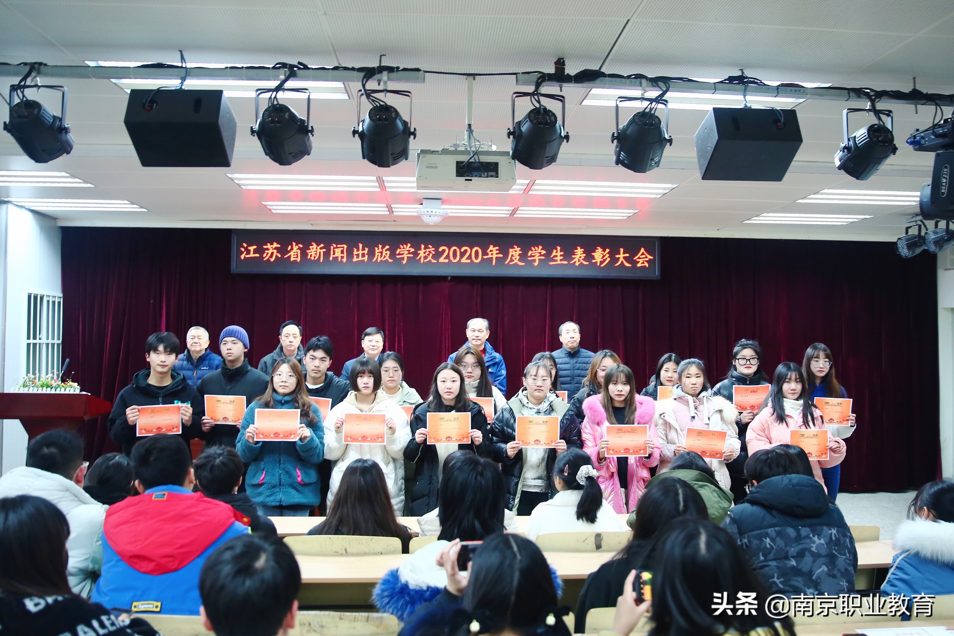 江苏省新闻出版学校隆重举行2020年度学生表彰大会