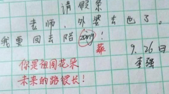 小学生“请假条”走红，理由让人不忍拒绝，网友：别人家的姐姐