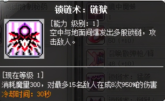 冒险岛职业攻略-魔链影士篇