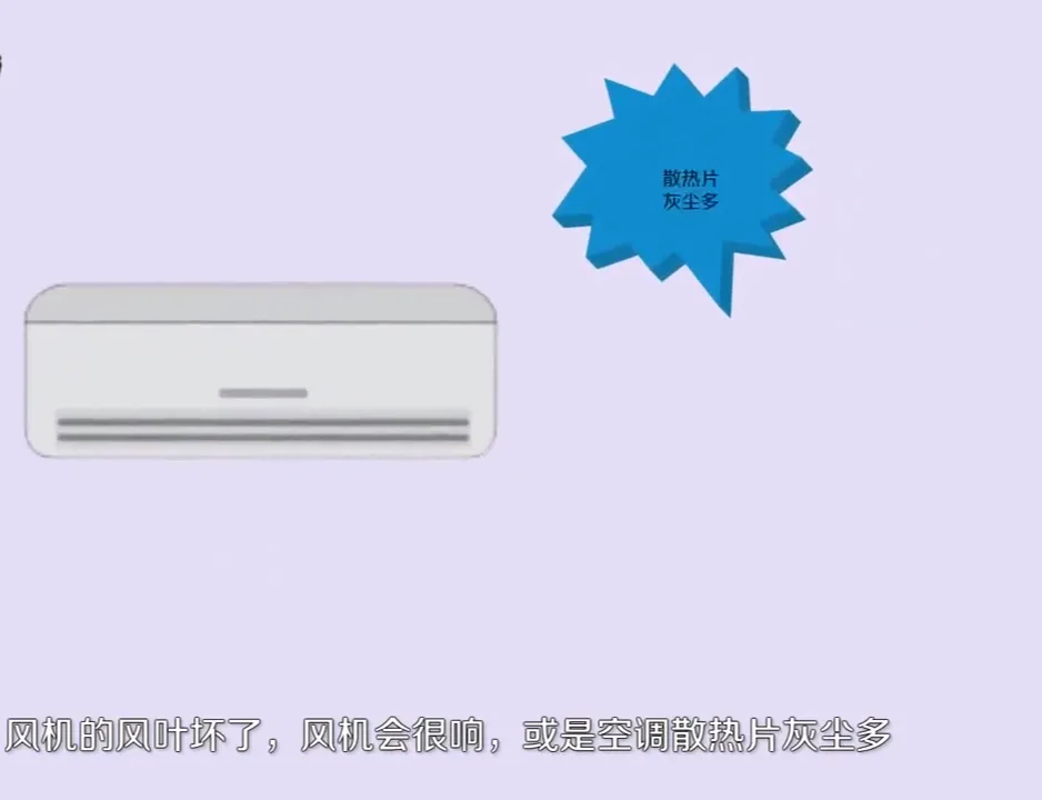空调噪音大是什么原因