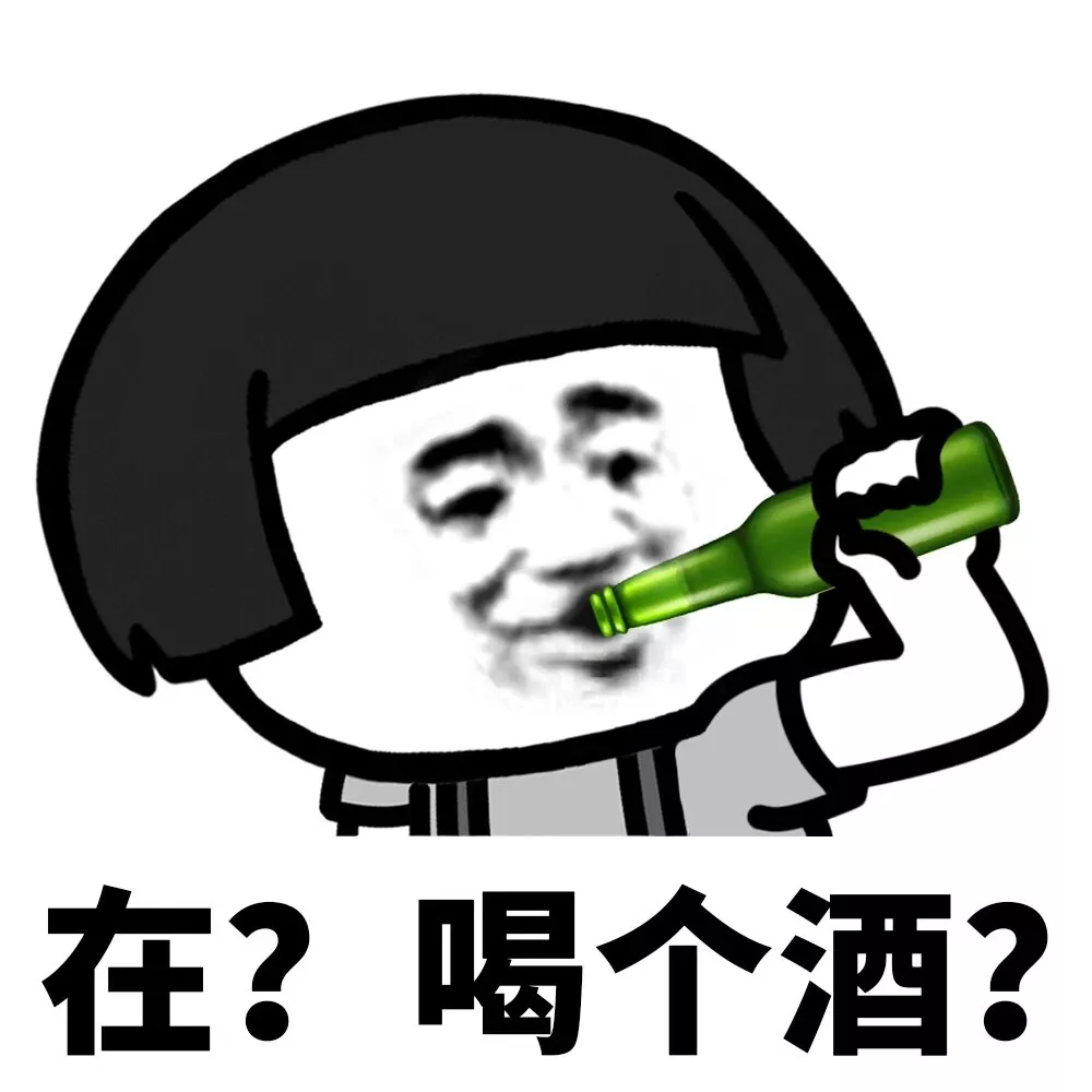 在？和个好