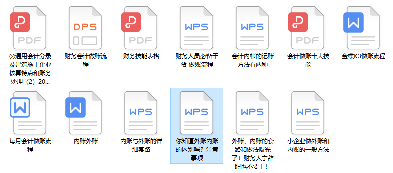 大部分公司都会做内账与外账，不知道这些的会计可要注意了