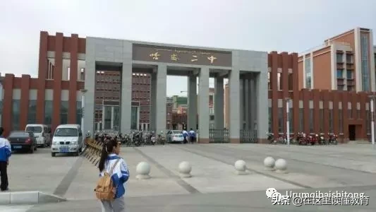 新疆排名前十的高中，乌鲁木齐占七所，这个榜单你认可吗？