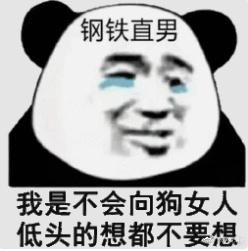 无聊表情包可爱