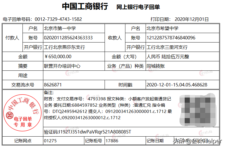 公立学校会计核算还不会？这套86笔业务分录集锦，请查收