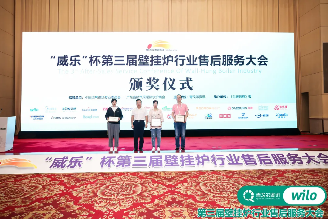 以變應變 |“威樂”杯第三屆壁掛爐行業售后服務大會成功召開