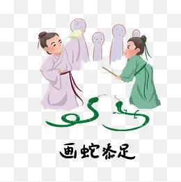 成语故事（167）画蛇添足