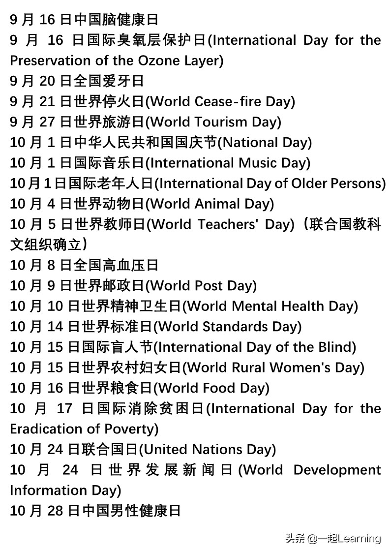各种节日的中英文对照