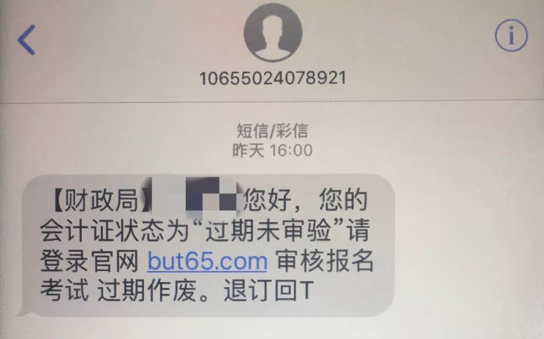 会计证过期需年检？会计证可以置换初级证？刚刚已经有人中招了
