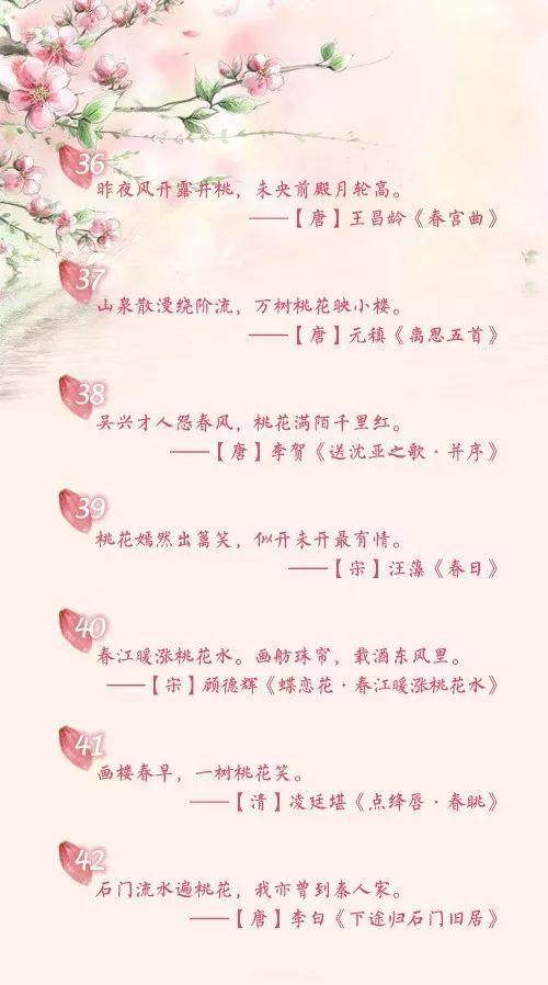 人民日报推荐，关于桃花的60句诗，唱响春的序曲