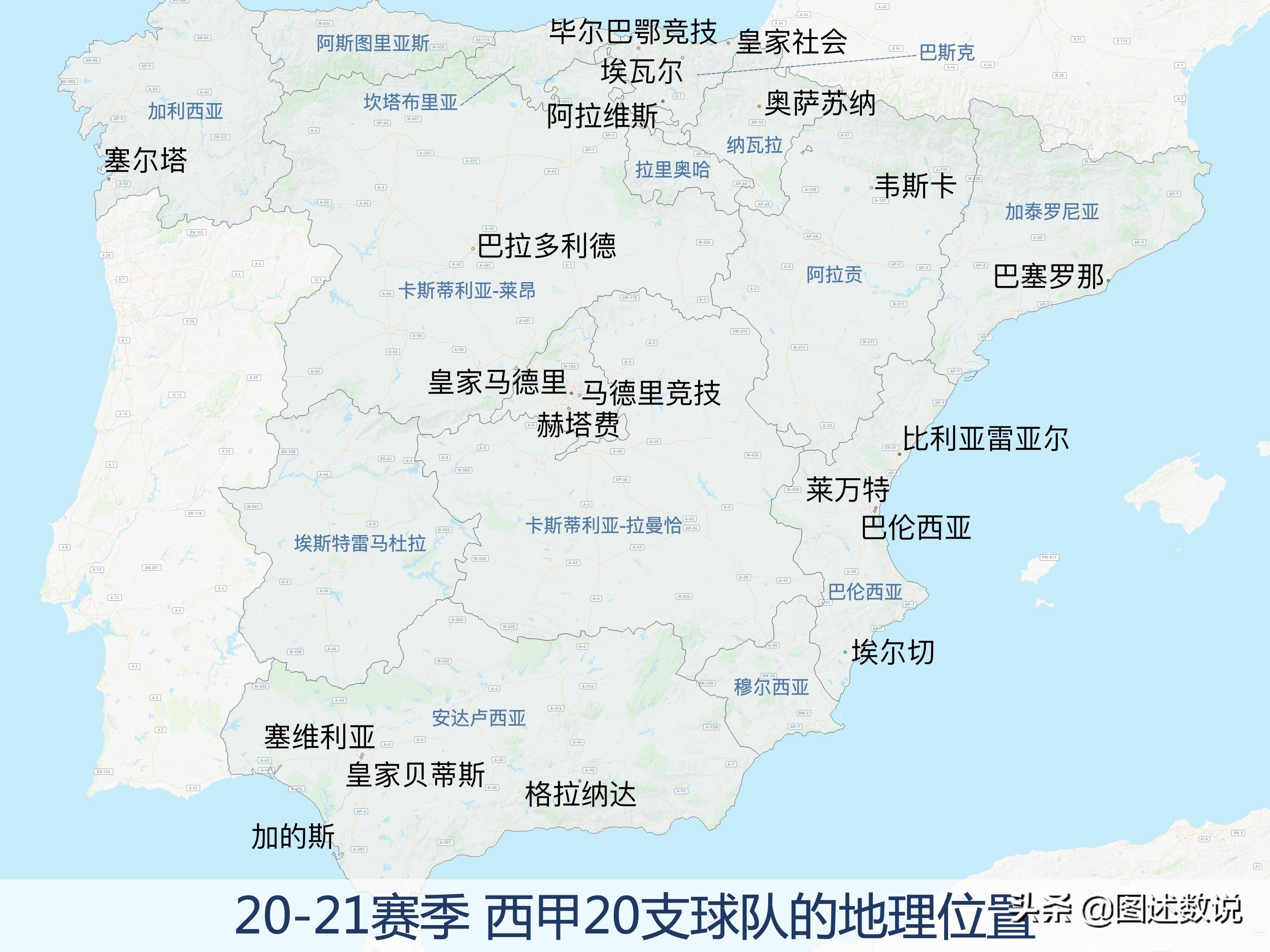 法甲和西甲场地有什么不同(收藏 | 新赛季西甲20支球队地理位置完整分析)