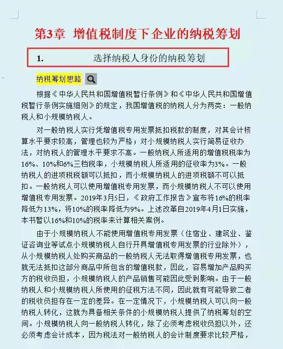 40万年薪财务总监，耗时一个月整理出合理避税的167个实践案例