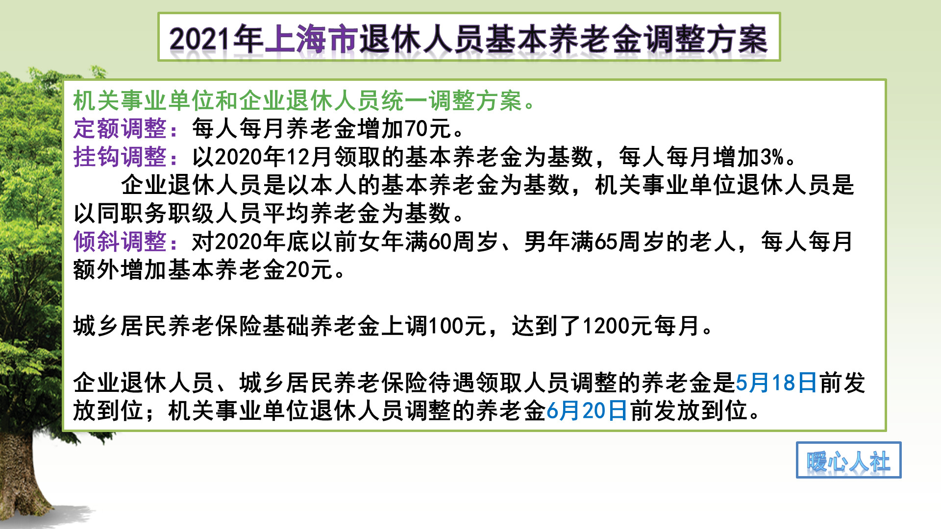 2021年退休养老金调整三大变化，养老金较低的人群还有倾斜吗？