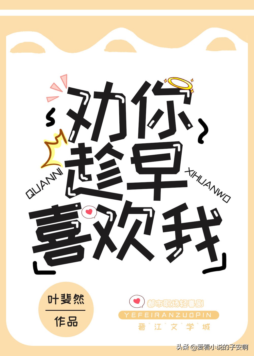 律师文系列小说合集 | 好在世间总有星辰开道，不枉此行