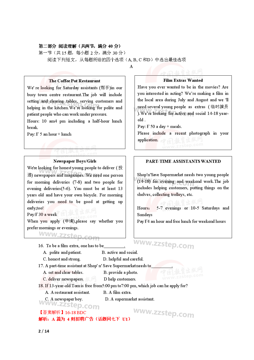 中考全解！2019浙江杭州、宁波中考英语试题及答案解析