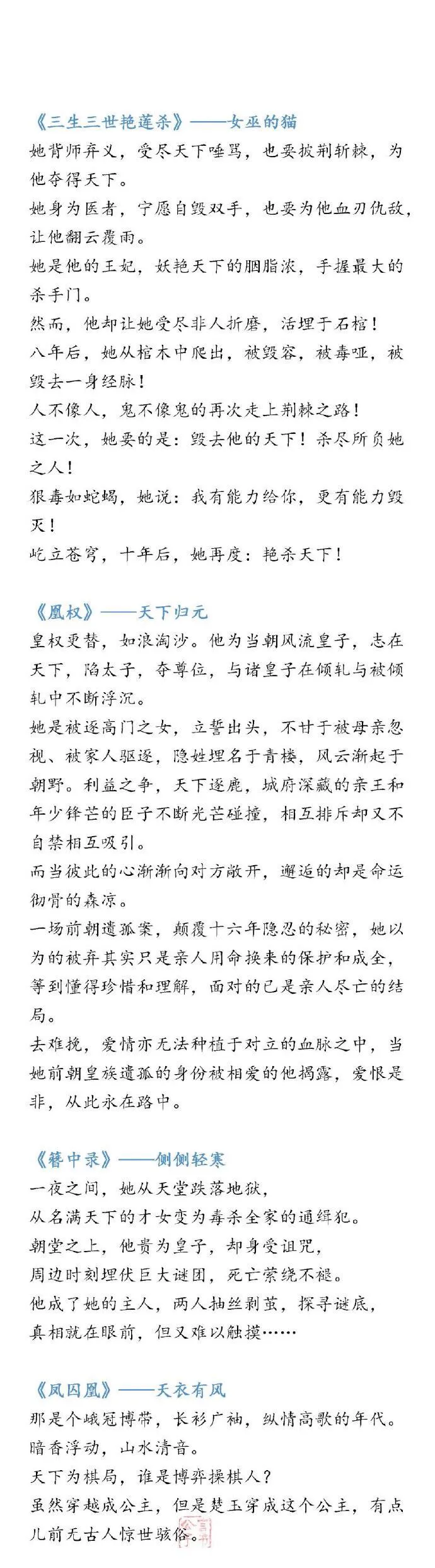 一些经典古风小说的优美文案，你最喜欢哪篇？