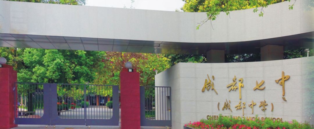成都七中要来宜宾修校区,宜宾开启学校大pk模式!
