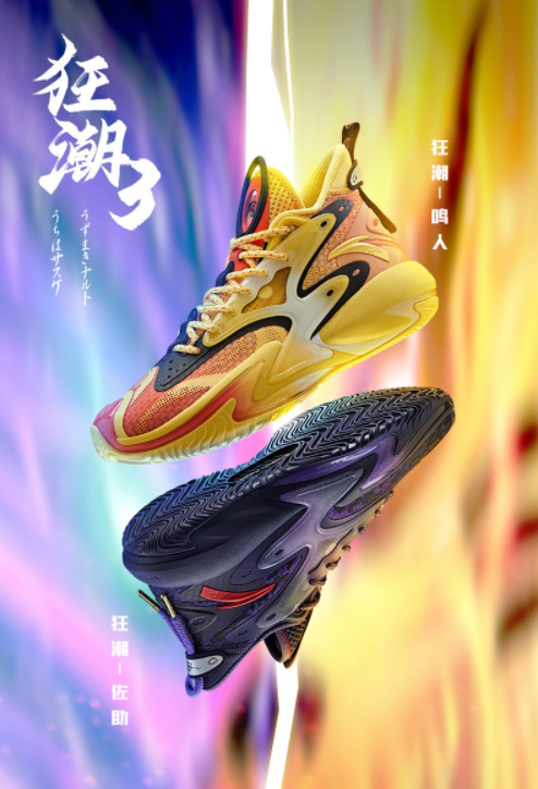 盘点近期发布的安踏新品篮球鞋，KT7破坏版、狂潮3火影联名上榜