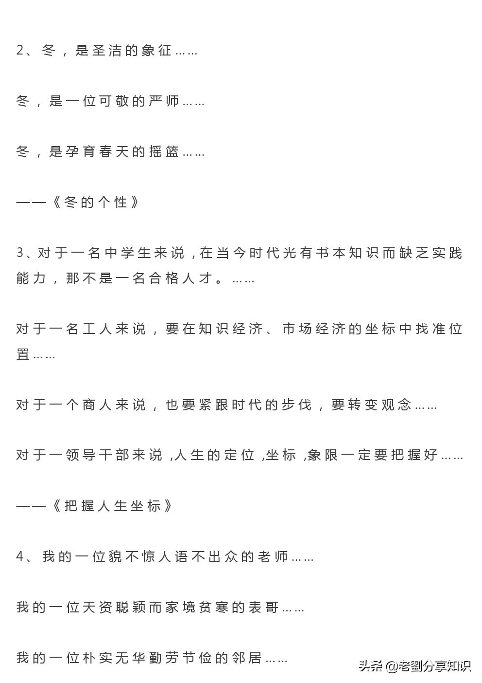 中考满分作文精彩语段集锦，机智的初中生都在摘抄！（可打印啦）