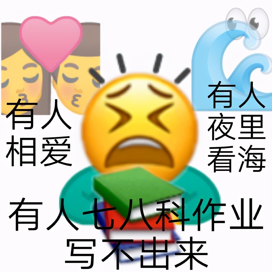 上学人表情包合集