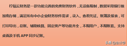 好实用！这些免费又好用的财务软件你知道吗，快来看看