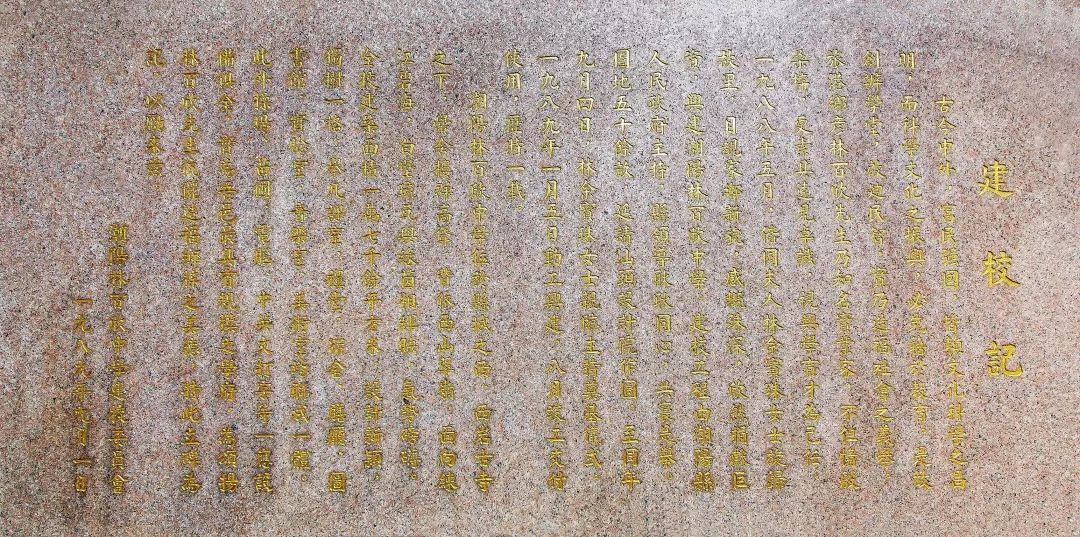 潮阳林百欣建校30周年，还记得母校的校训吗