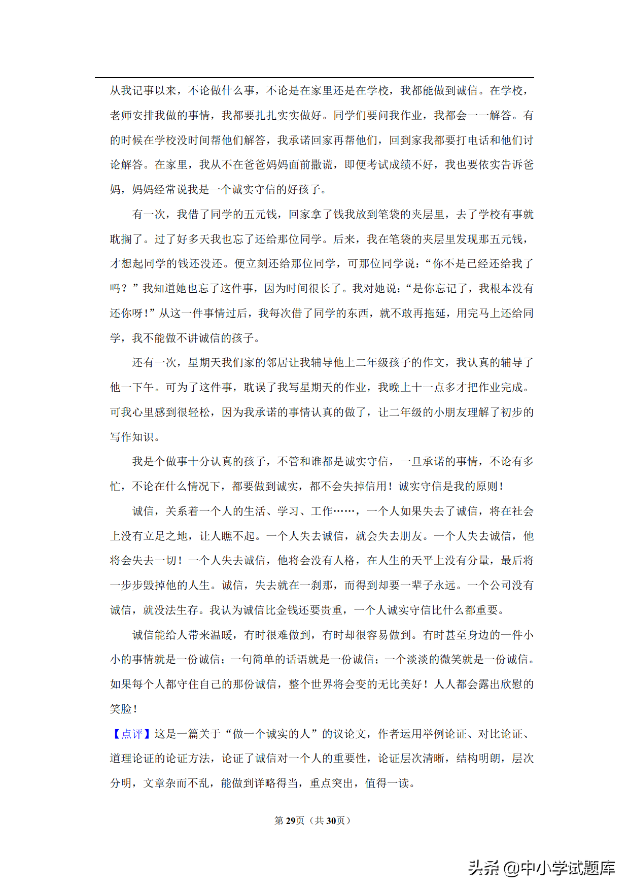 2019年陕西省中考语文试卷及答案解析