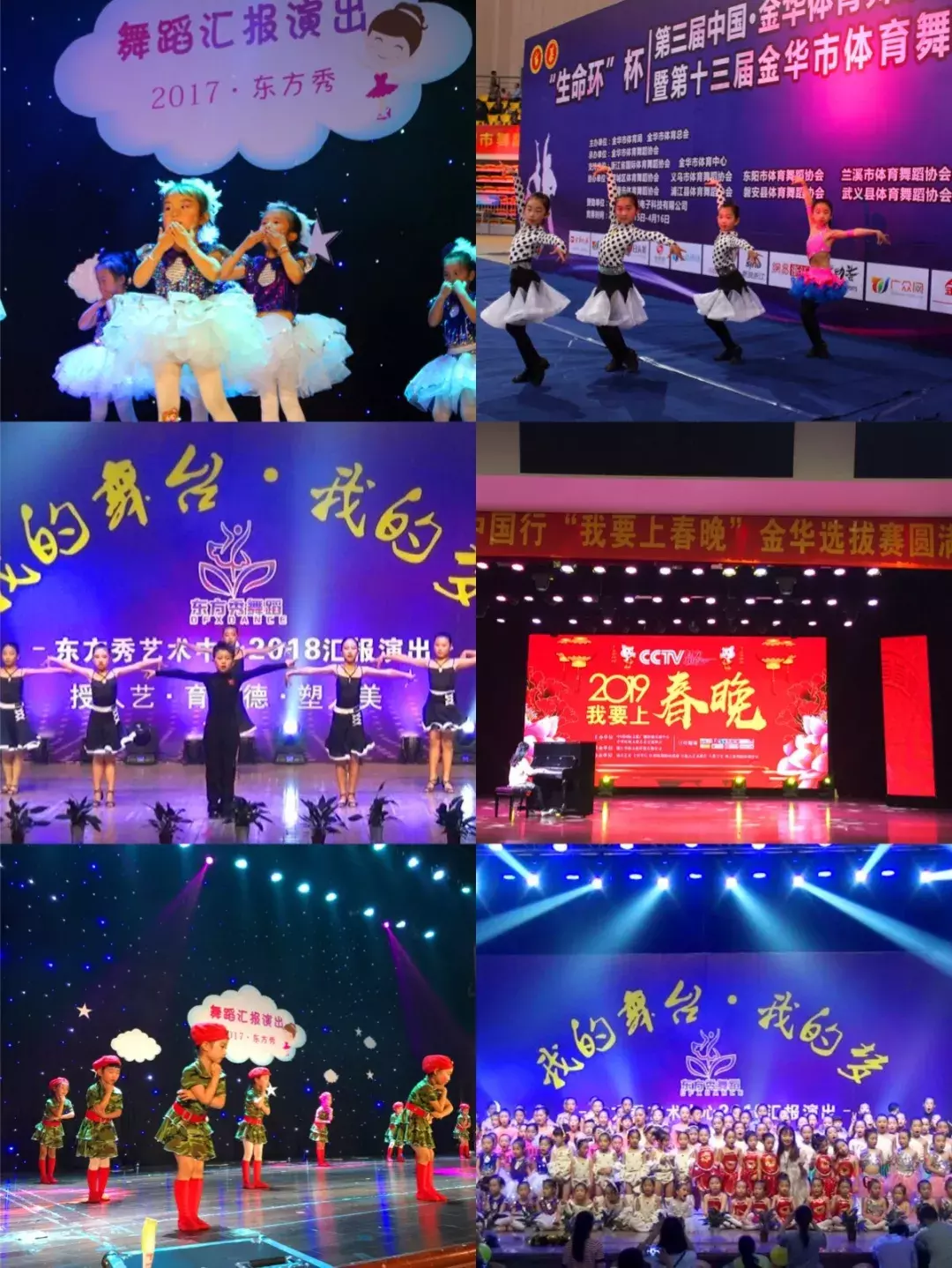 沸腾的足尖 | 金华东方秀舞蹈艺术中心：一切的标准源自实力