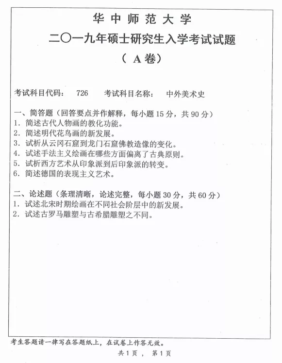 2023考研院校解析｜华中师范大学135107美术专硕考研攻略